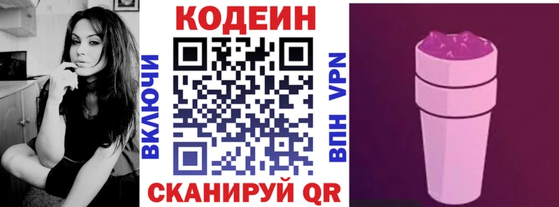 Кодеин напиток Lean (лин)  Полтавская 